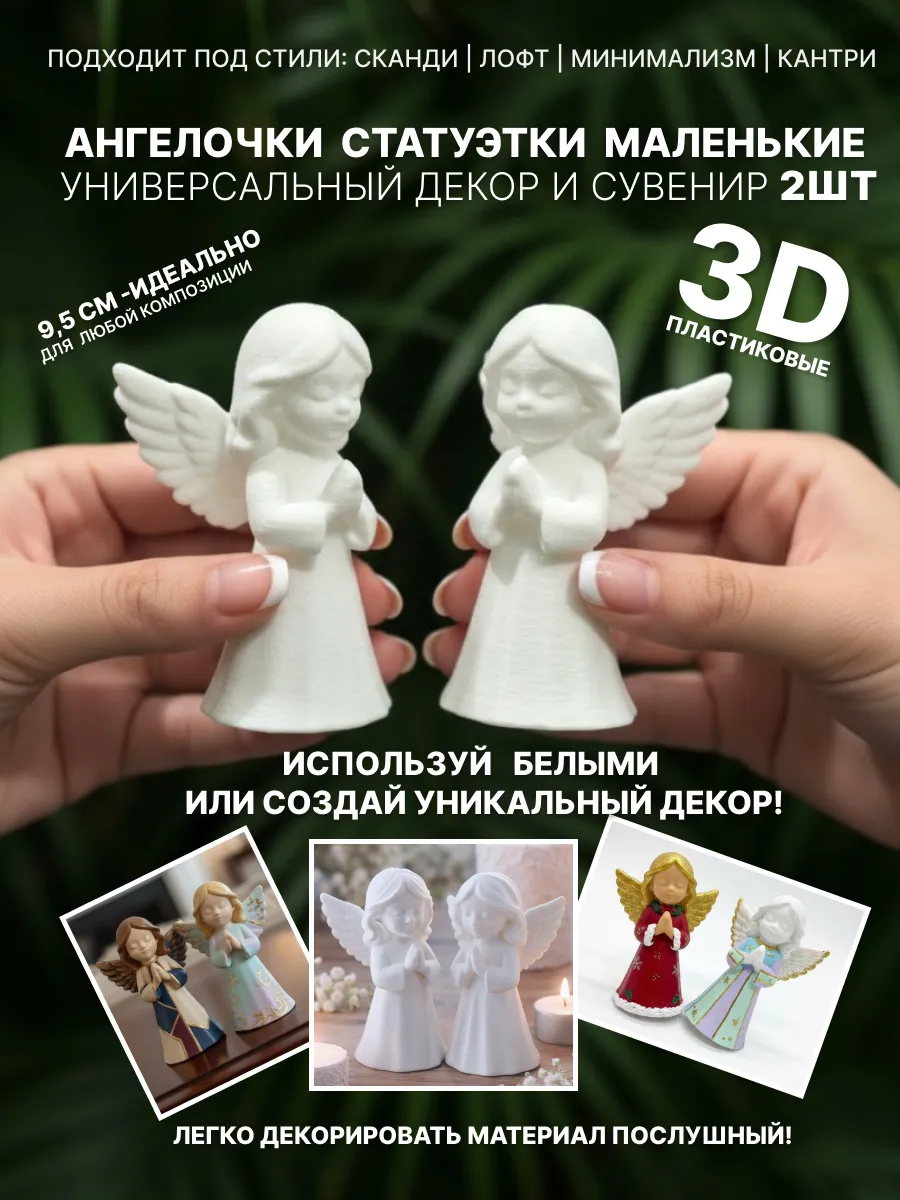 Ангел статуэтки для дома и декора маленькие набор 2шт