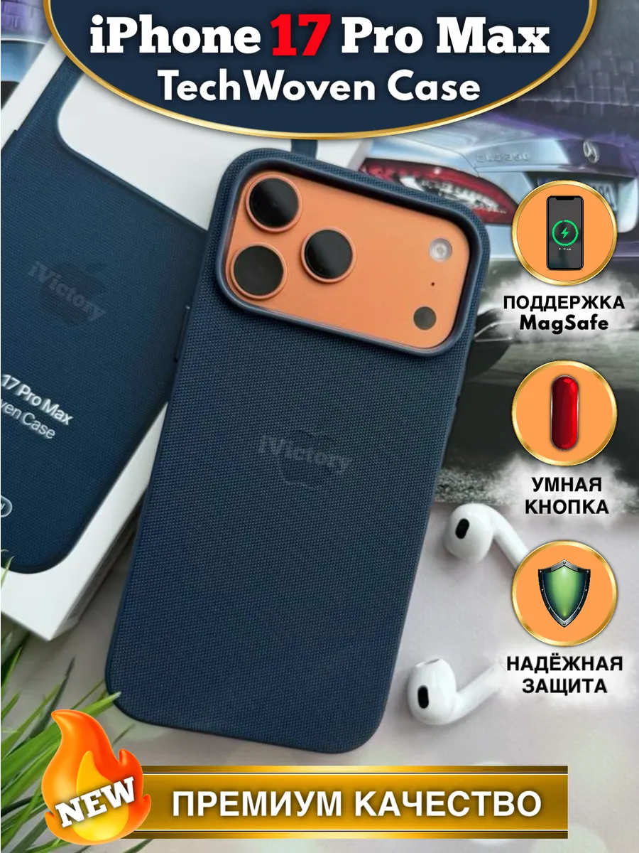 Чехол на Айфон 17 Про Макс силиконовый iPhone 17 Pro Max