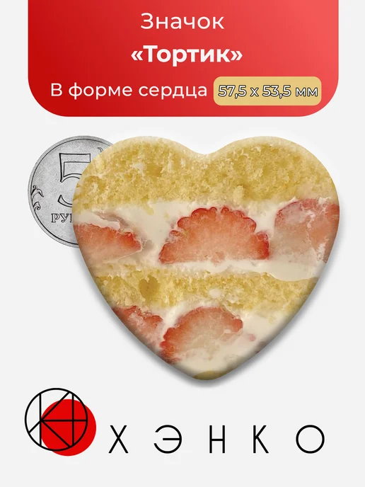 Значок Тортик