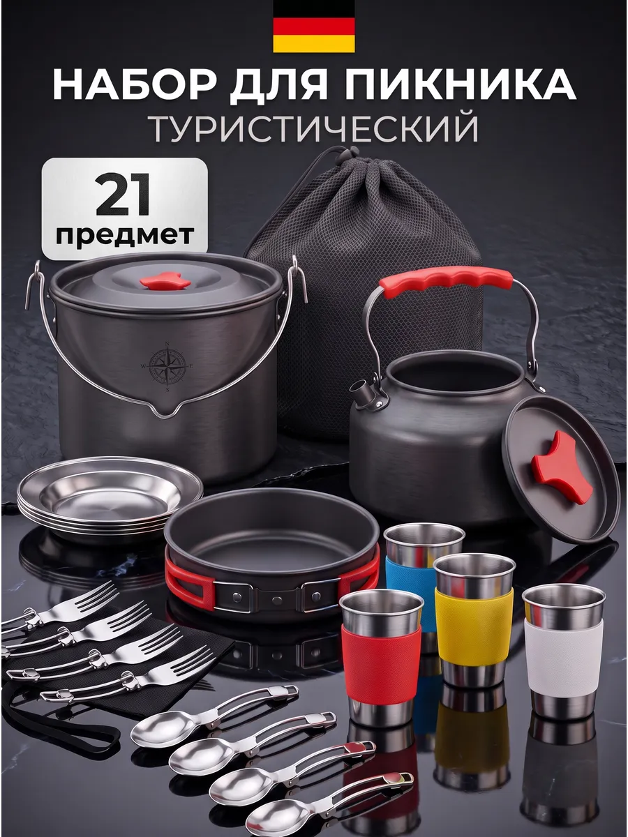 Набор для пикника походная посуда туристическая на 4 персоны