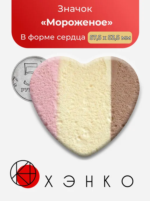 Значок Мороженое