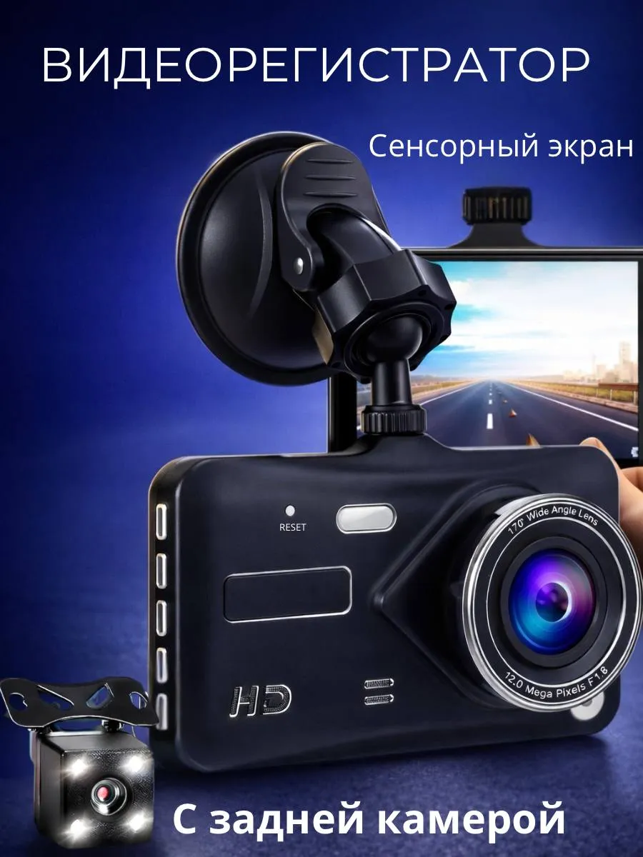 Видеорегистратор сенсорный с камерой заднего вида 2 в 1