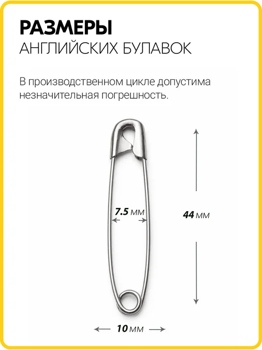 ГлавМаркет Булавки английские 55 мм набор булавок, серый, фото 3