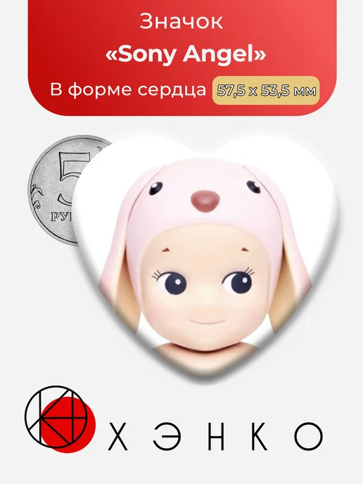 Значок Sony Angel