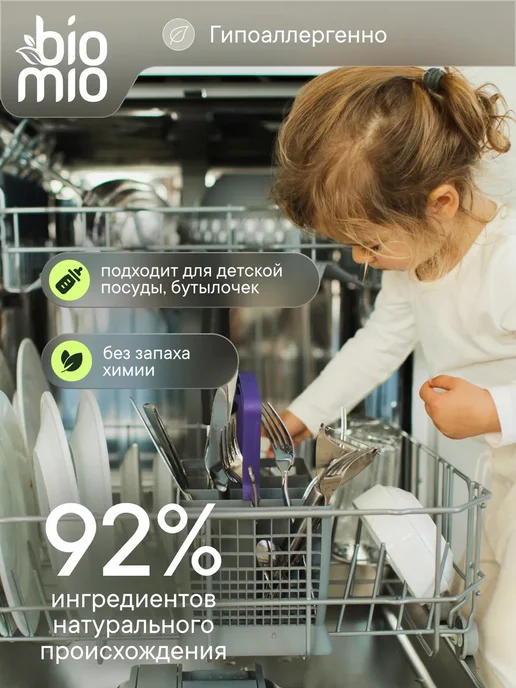 BioMio Таблетки для посудомоечной машины для мытья посуды, 50 шт, 100 шт, фото 2