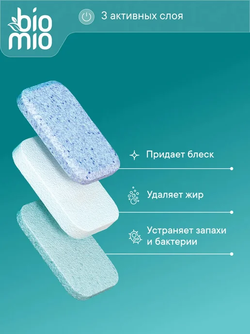 BioMio Таблетки для посудомоечной машины для мытья посуды, 50 шт, 100 шт, фото 3
