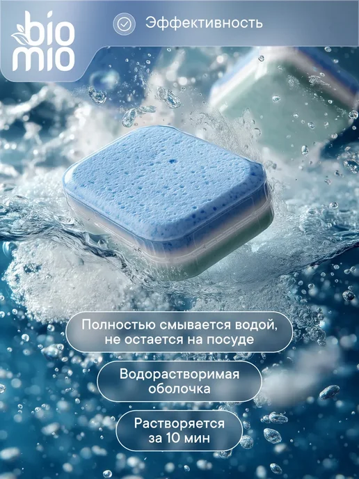 BioMio Таблетки для посудомоечной машины для мытья посуды, 50 шт, 100 шт, фото 4