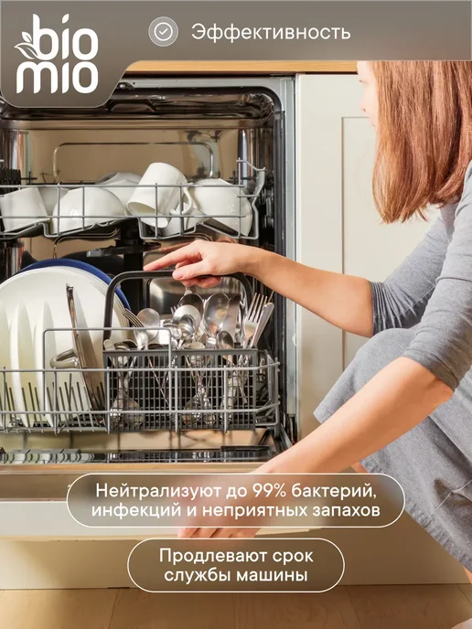BioMio Таблетки для посудомоечной машины для мытья посуды, 50 шт, 100 шт, фото 5