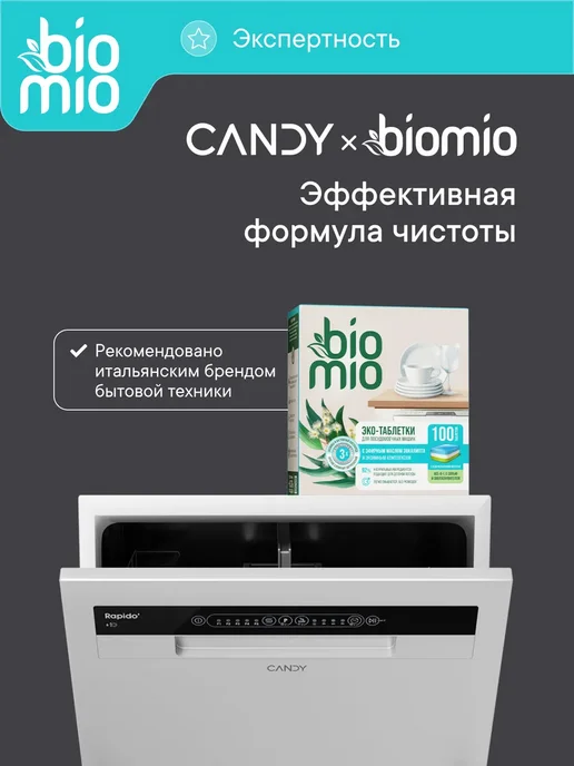 BioMio Таблетки для посудомоечной машины для мытья посуды, 50 шт, 100 шт, фото 6