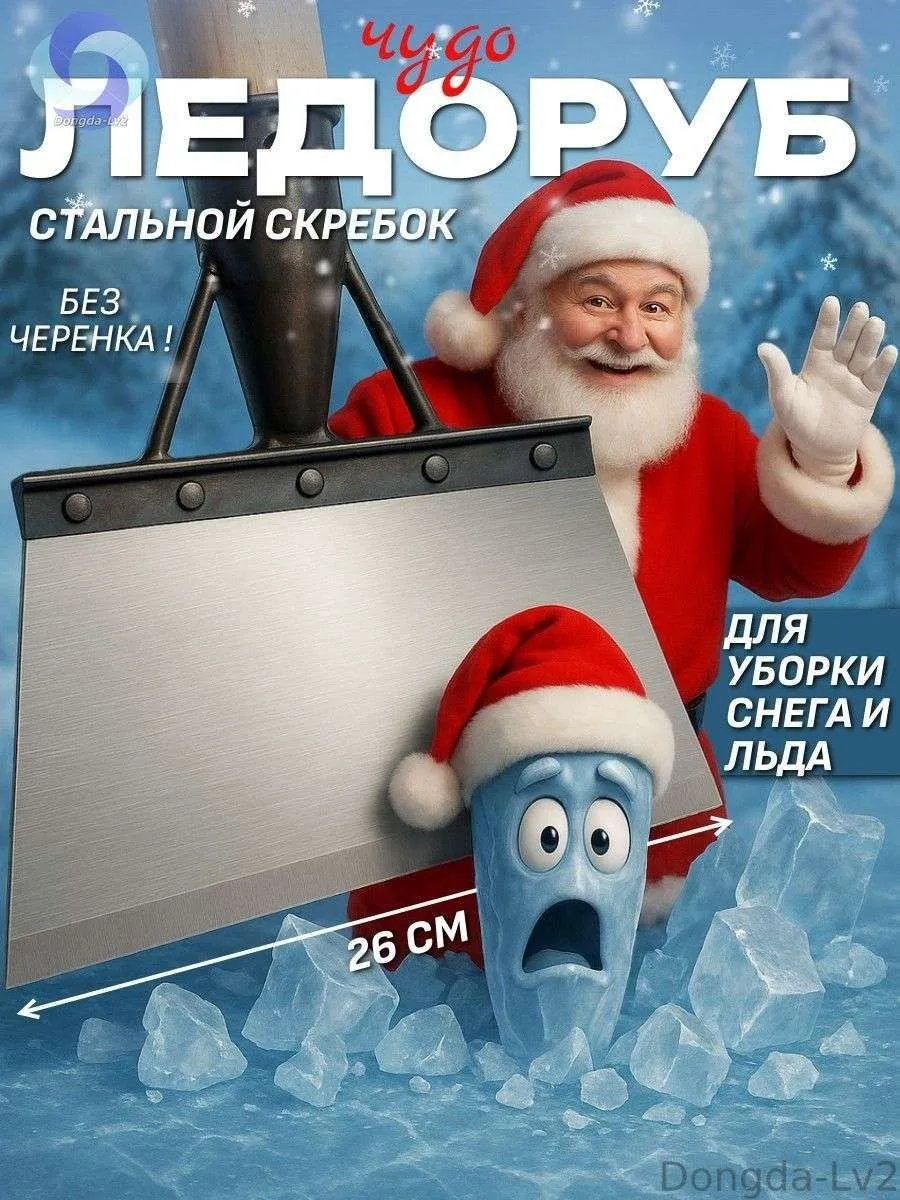 Скребок-ледоруб универсальный 25 см марганцевое лезвие