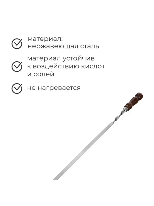 TPremium Шампур с деревянной ручкой 78 см для шашлыка, вариант, фото 2