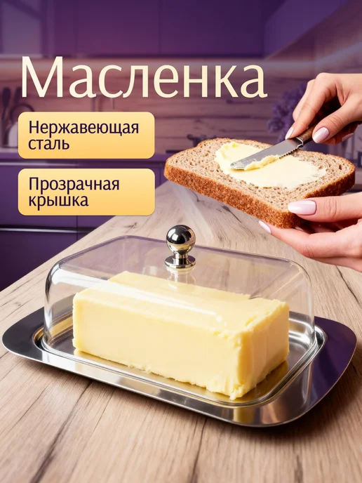 KELLI Масленка металлическая для сливочного масла с крышкой, серый