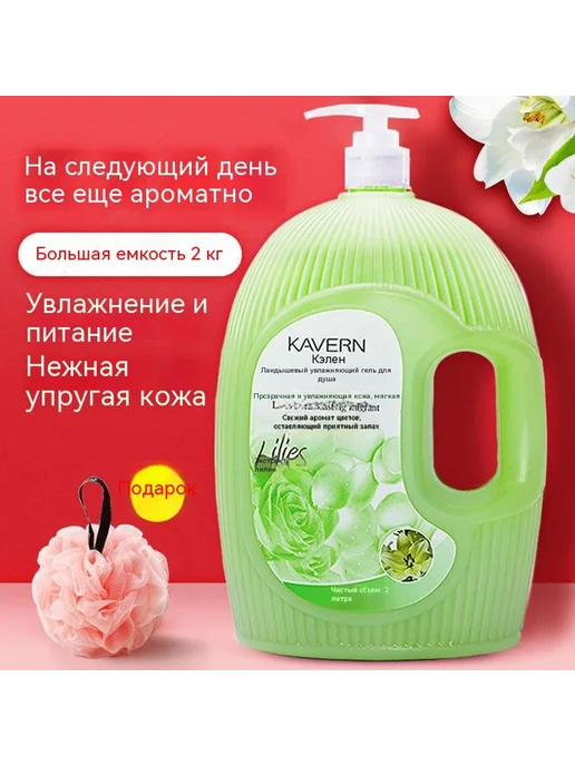 Гель для душа 2000ml, 2 л