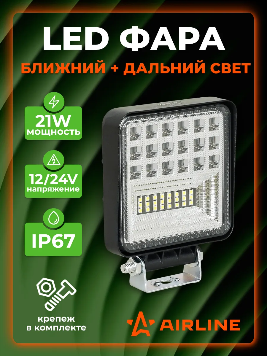 Фара 2 шт светодиодная квадратная, 42LED, комбинированный