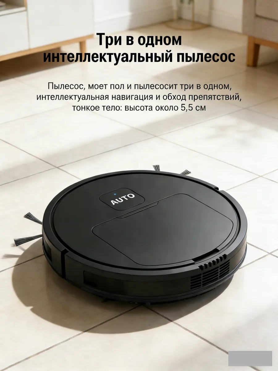 Умный робот-подметальщик 3 в 1 пылесос робот-подметальщик