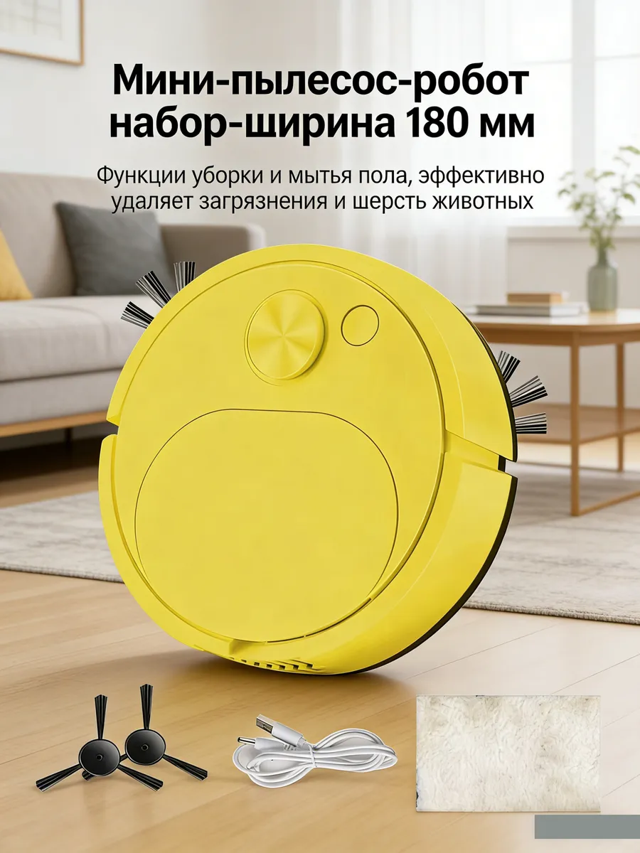Для Ультратонких Роботов-Пылесосов со Шваброй, Роботов