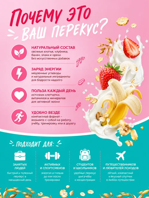 Батончик мюсли клубника-банан в белой глазури 25г 10 шт, 25 г, 10 шт, фото 2
