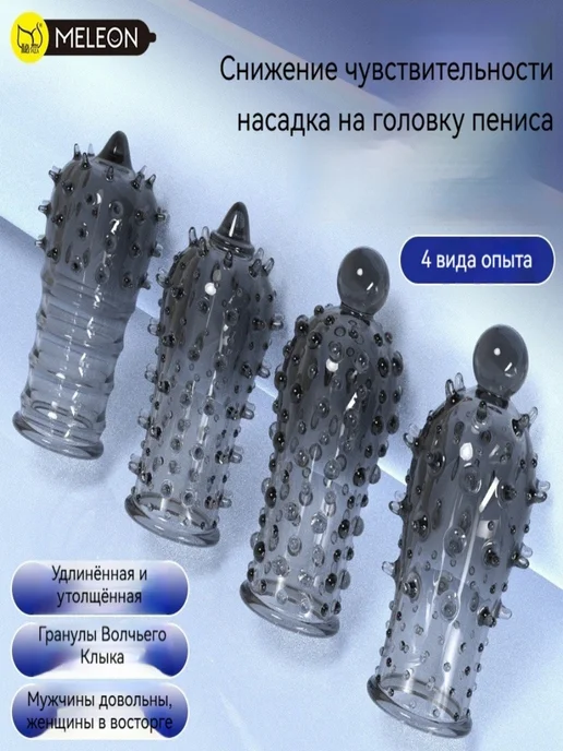 Насадка на член для увеличения пениса 18+, серый, в упаковке 100 г