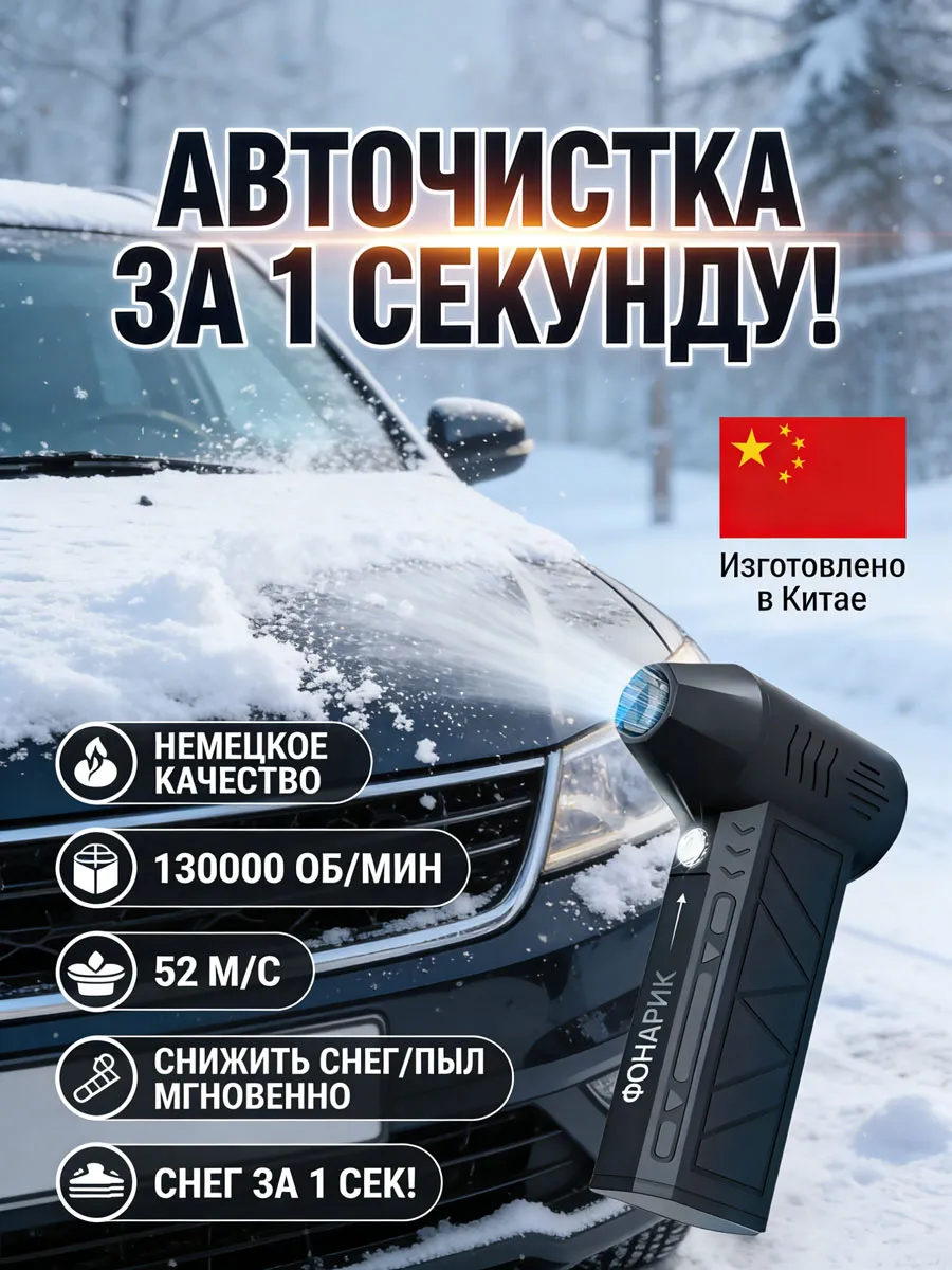 фен для машины от снега