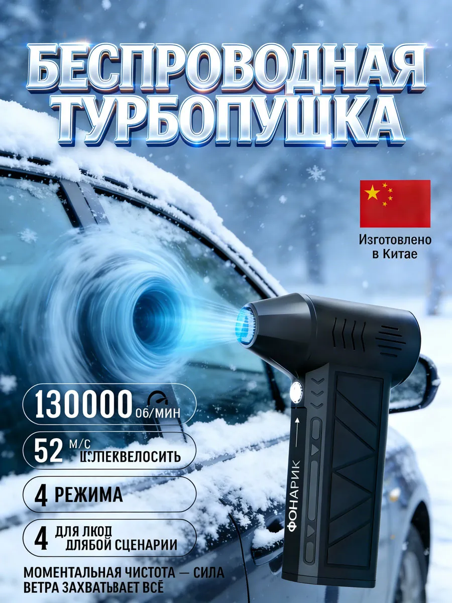 фен для машины от снега