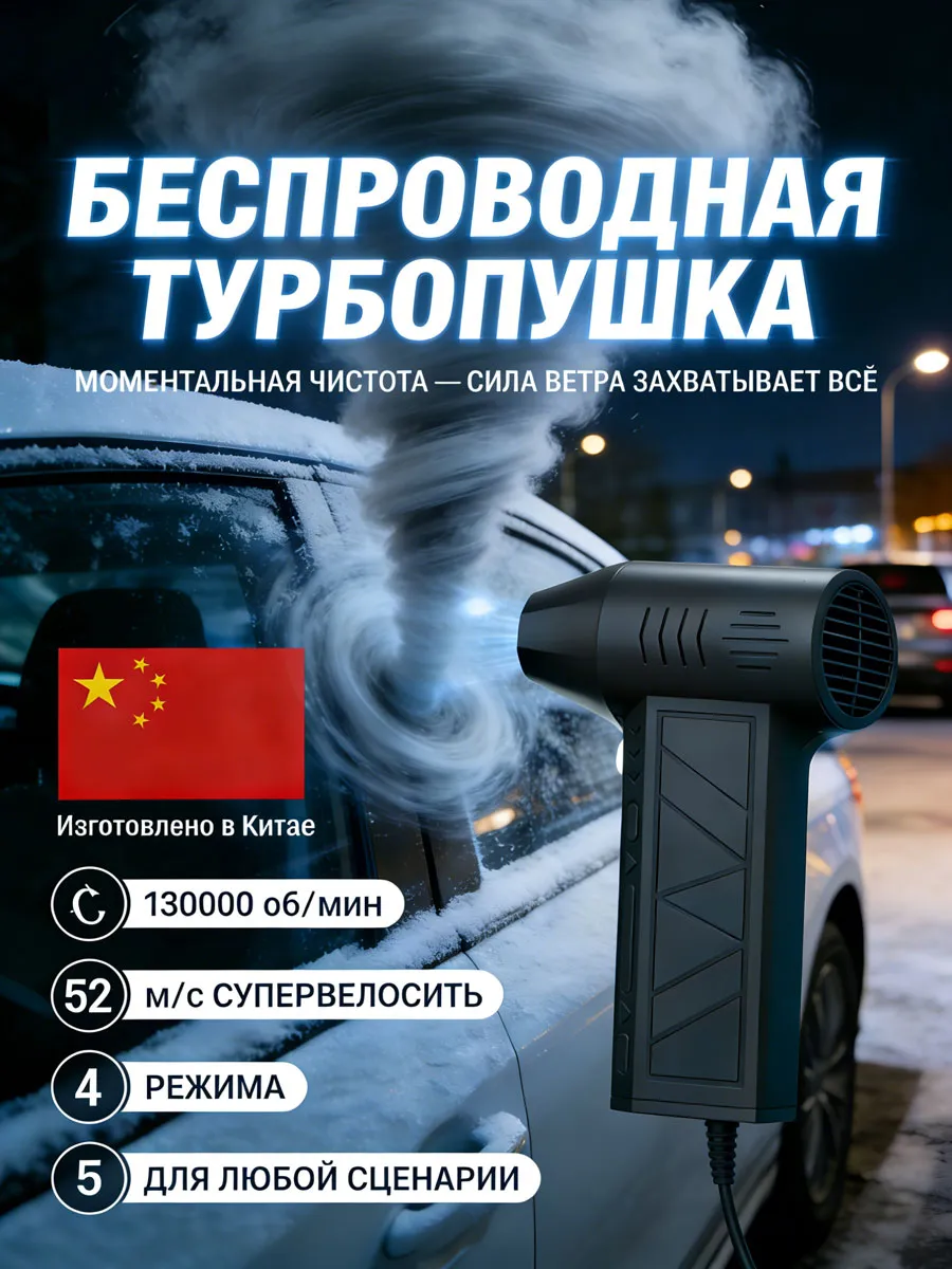 фен для машины от снега