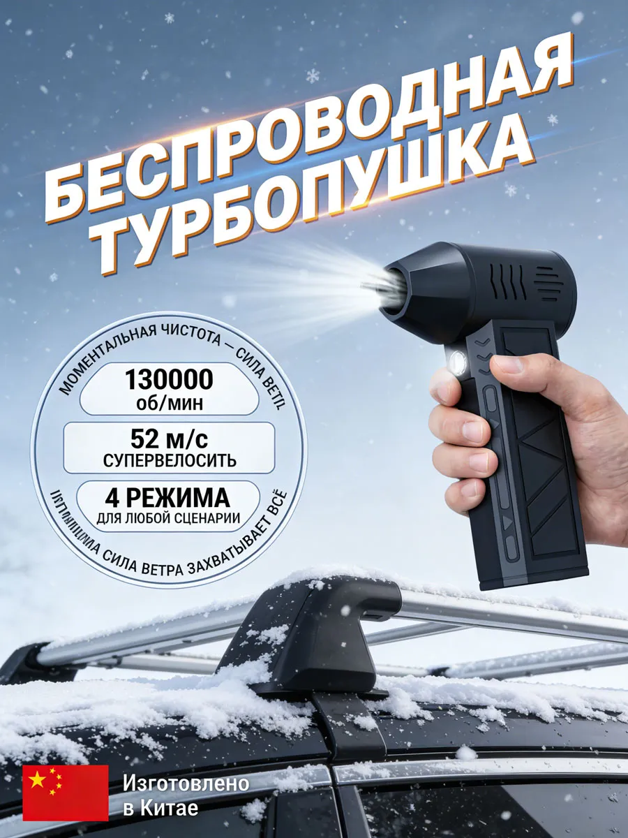 фен для машины от снега