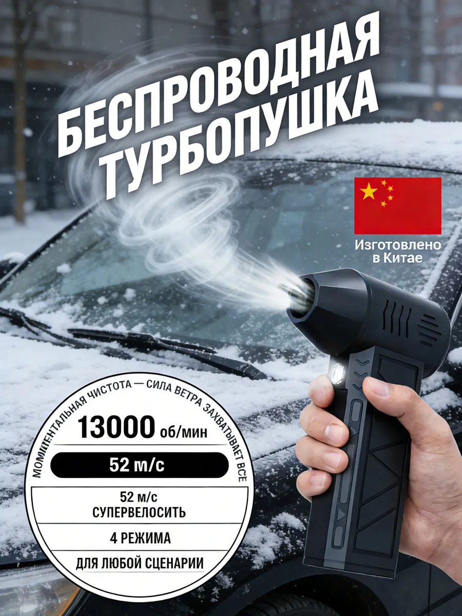 фен для машины от снега