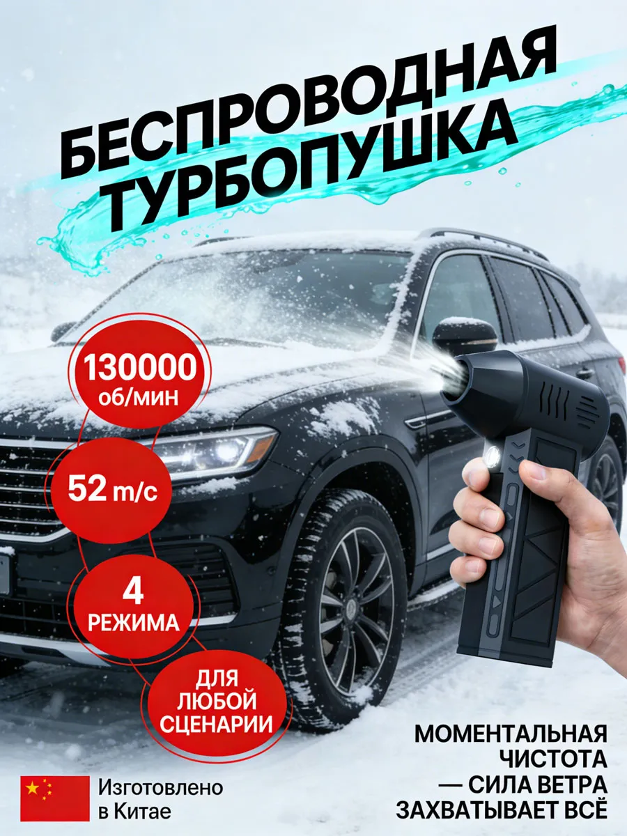 фен для машины от снега