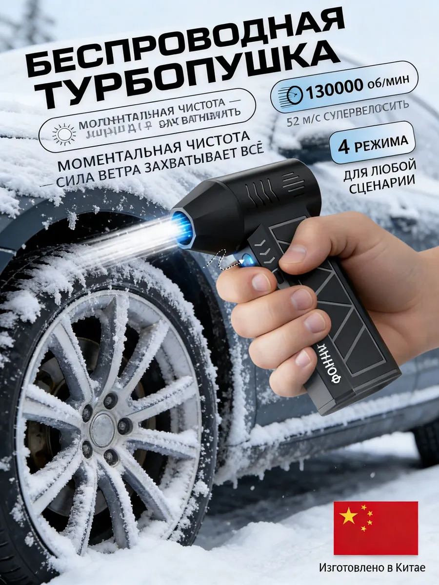 фен для машины от снега