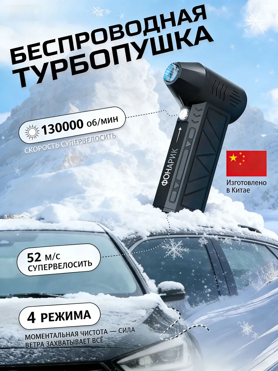 фен для машины от снега