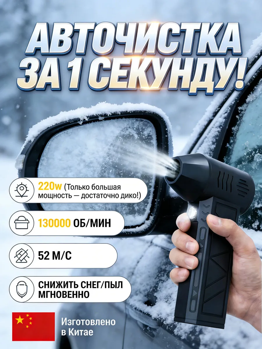 фен для машины от снега