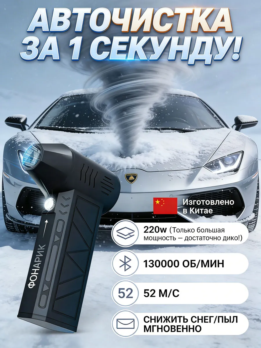фен для машины от снега