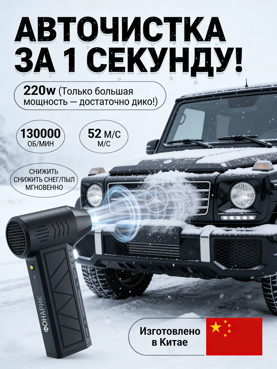 фен для машины от снега