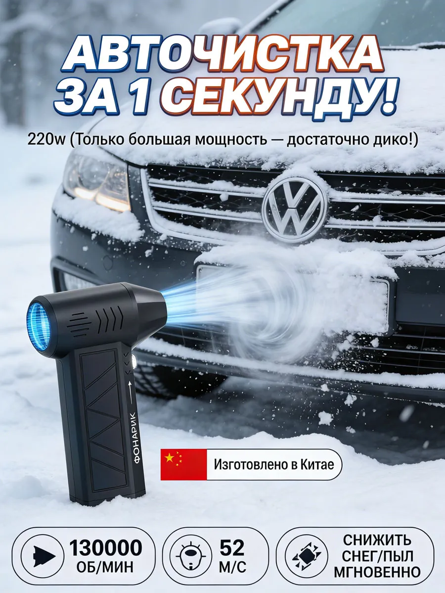 фен для машины от снега