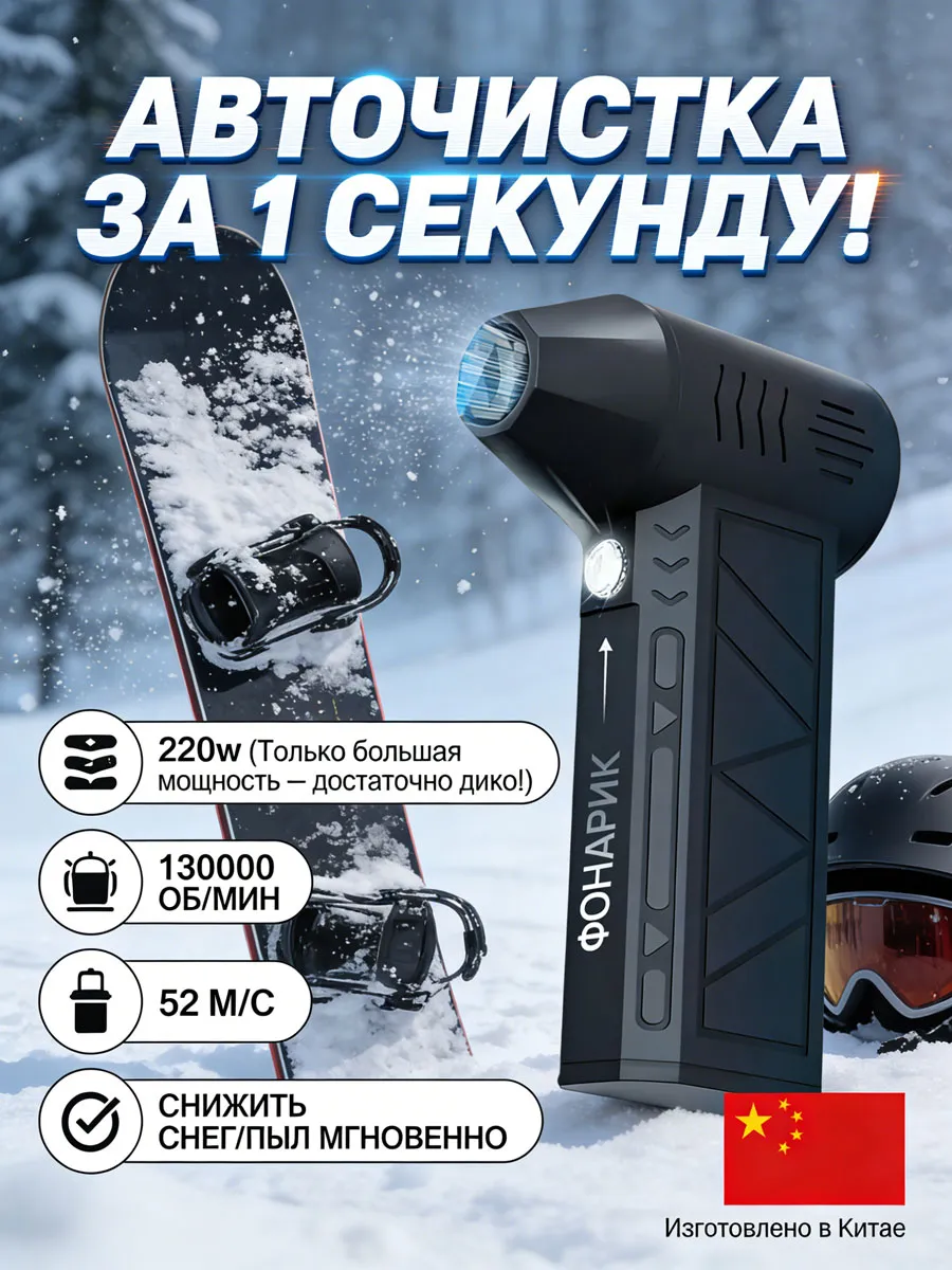 фен для машины от снега