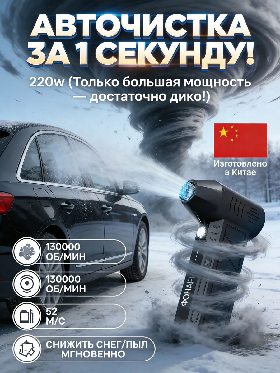 фен для машины от снега