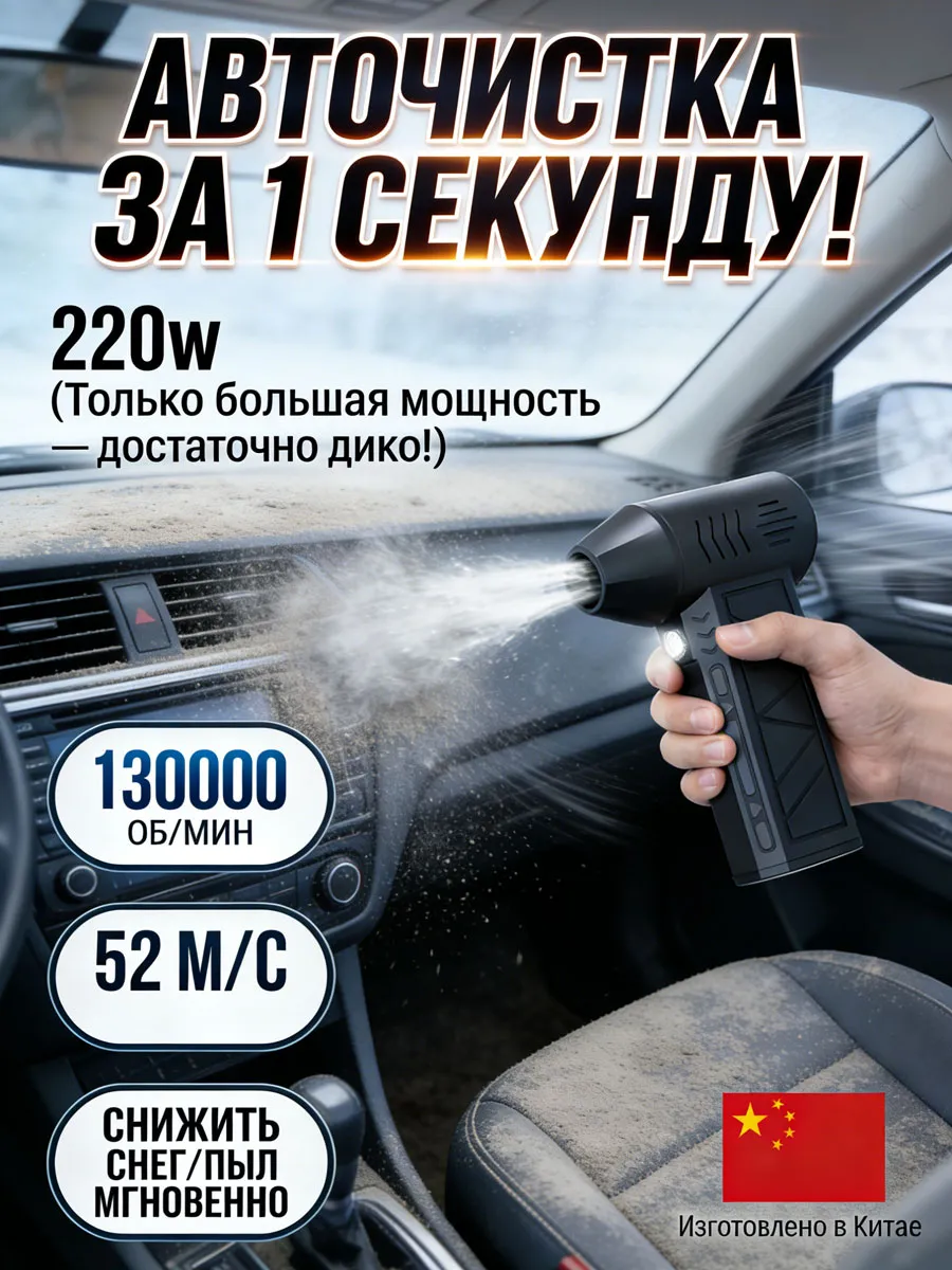 фен для машины от снега