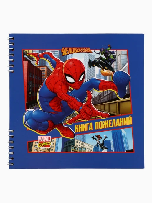 Yamle Гостевая книга на пружине, 21.7х21 см, супергерои, 21.7x21 см, фото 2