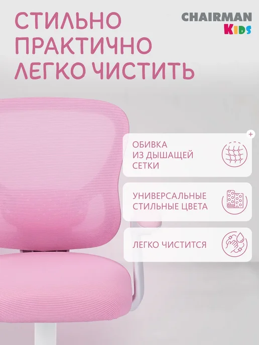 CHAIRMAN Детское компьютерное кресло с подножкой CH106 розовое, розовый, фото 2
