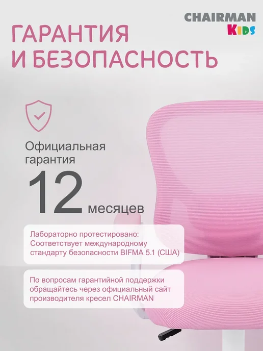 CHAIRMAN Детское компьютерное кресло с подножкой CH106 розовое, розовый, фото 5