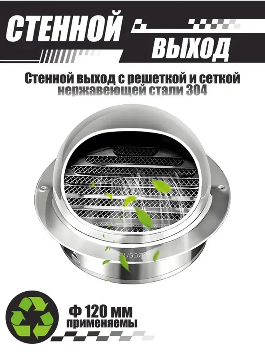 150 мм комплект вентиляционных отверстий для улицы материал