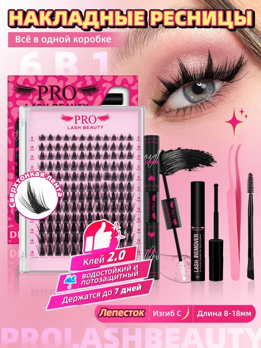 PROLASHBEAUTY Накладные ресницы пучки с клеем 8-18мм, изгиб С (Лепесток), черный