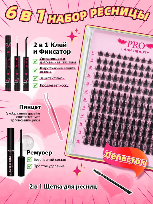 PROLASHBEAUTY Накладные ресницы пучки с клеем 8-18мм, изгиб С (Лепесток), черный, фото 4