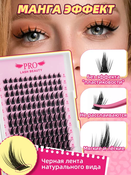 PROLASHBEAUTY Накладные ресницы пучки с клеем 8-18мм, изгиб С (Лепесток), черный, фото 5