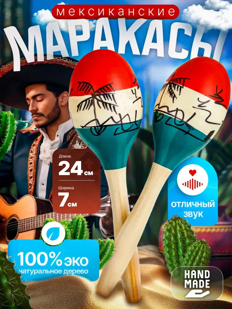 Маракасы деревянные