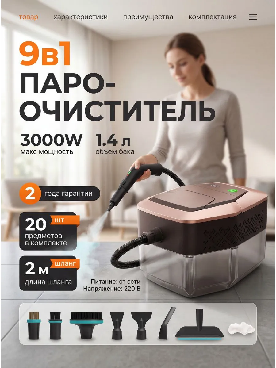 Мощный пароочиститель для уборки дома