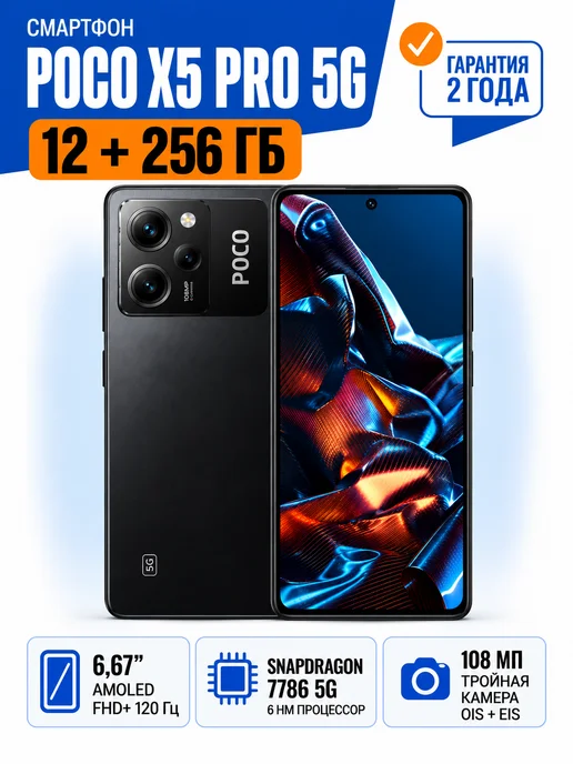 Смартфон Xiaomi Poco X5 Pro 12/12 ГБ, черный