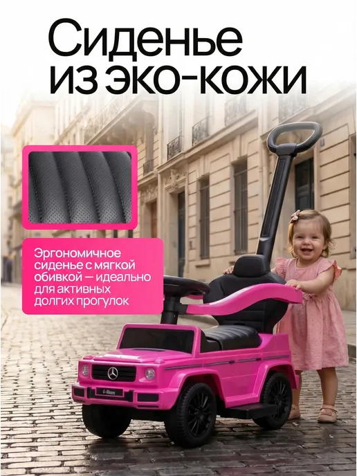 Vulpes Толокар Mercedes с родительской ручкой и кожаной обивкой, розовый, фото 4