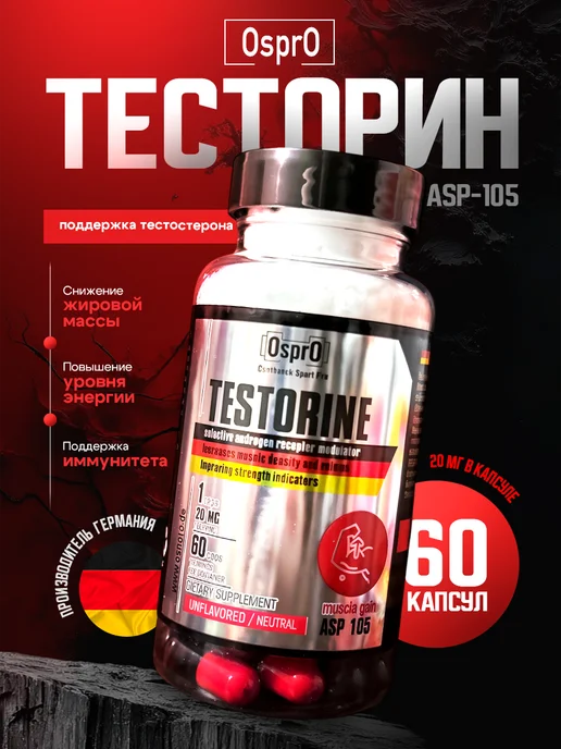 Бустеры тестостерона Тесторин для набора мышц ASP 105 Testorine, вариант