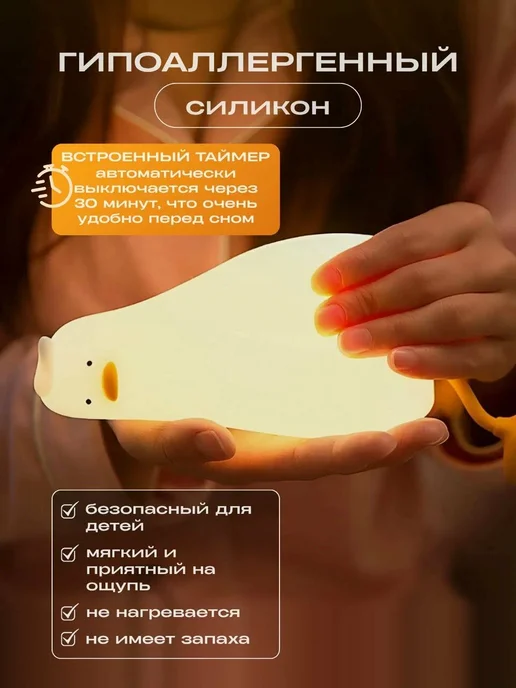 TOP-Store Ночник Уставшая уточка детский из силикона S-039, белый, фото 3